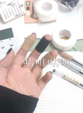 学生写字护指手指绷带胶带自粘缠关节保护套防磨老茧指套耳机