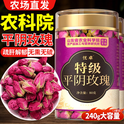 玫瑰花茶疏解肝郁平阴玫瑰花干中药材品正搭桑葚黑枸杞官方店旗舰