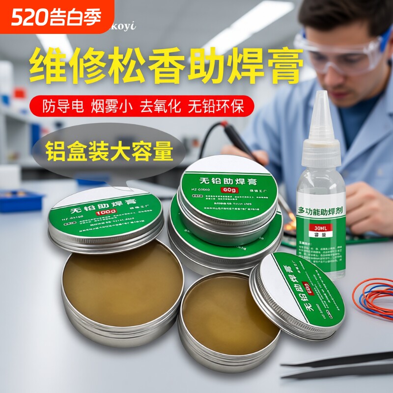高纯度铝罐松香助焊剂助焊膏电烙铁焊锡用30G抗氧化多功能焊膏油
