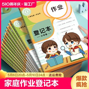 家庭作业登记本小学生专用一二三年级初中用记课堂抄作业本记录本神器记事可爱小本子笔记本错题抄写家校联系