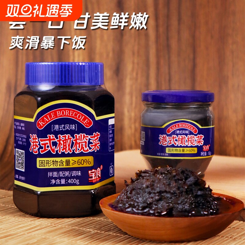 宝食橄榄菜400g大瓶装下饭咸菜榨菜酱菜早餐配粥小菜罐装腌菜芥菜
