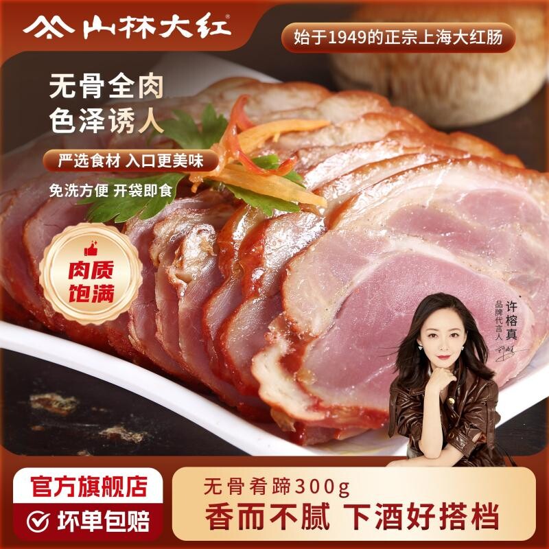 山林大红无骨肴蹄猪肘去骨猪肉下酒菜熟食美食真空特产卤菜小吃