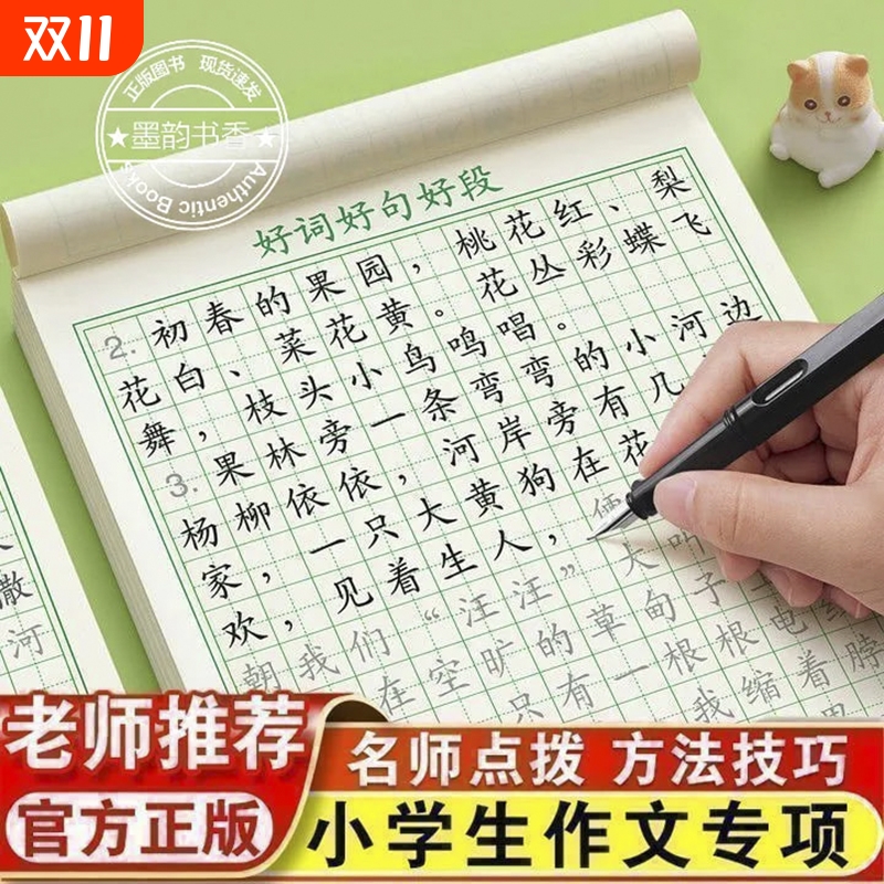 三四五六年级练字贴教材