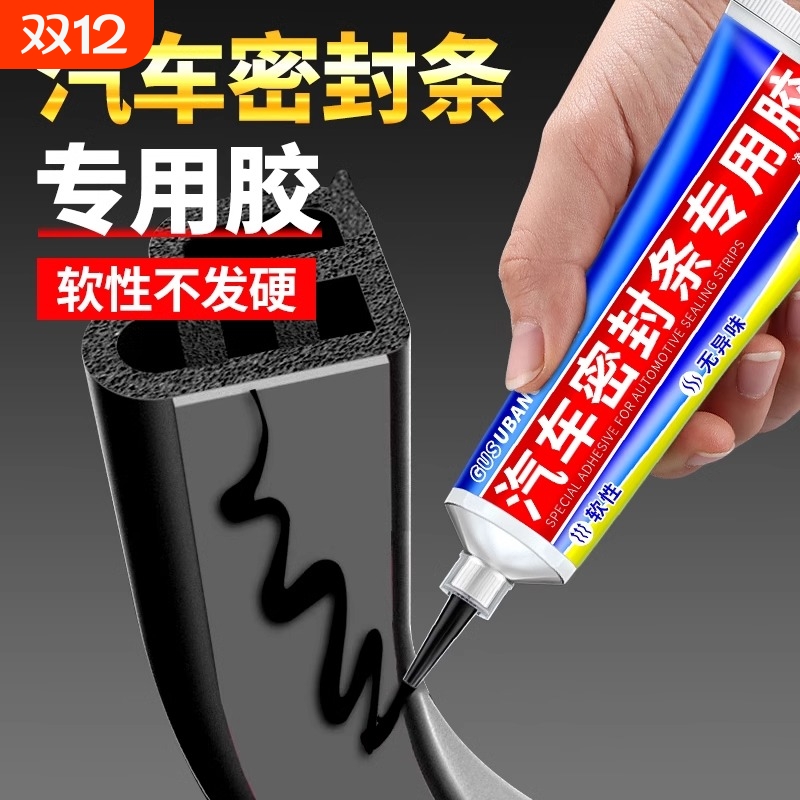 强力胶汽车密封条|871人收藏