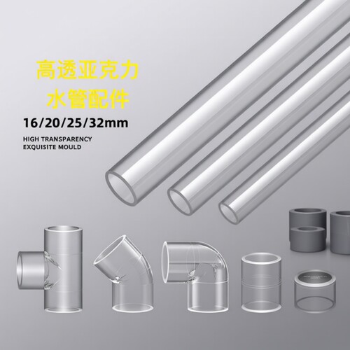 鱼缸亚克力管高透明度