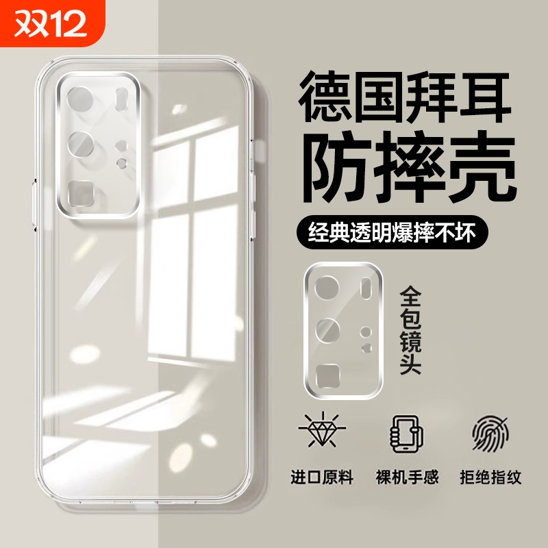 适用华为手机壳硅胶透明全包防摔