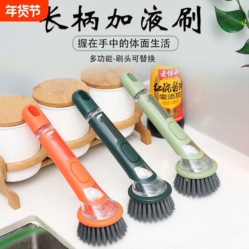 新款多功能刷锅神器加液清洁刷锅刷碗自动出液家用厨房长柄洗锅刷,家庭/个人清洁工具,厨房用刷,淘宝优惠券,粉丝福利购,淘宝优惠卷