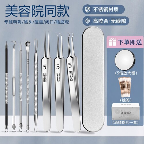 细胞夹粉刺针套装|超1.2万次加购