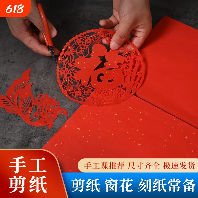 剪纸专用大红宣纸A4雕刻纸A3中国红洒金宣纸学生美术手工正方形软春节窗花双面大红色刻画大尺寸四尺整张斗方