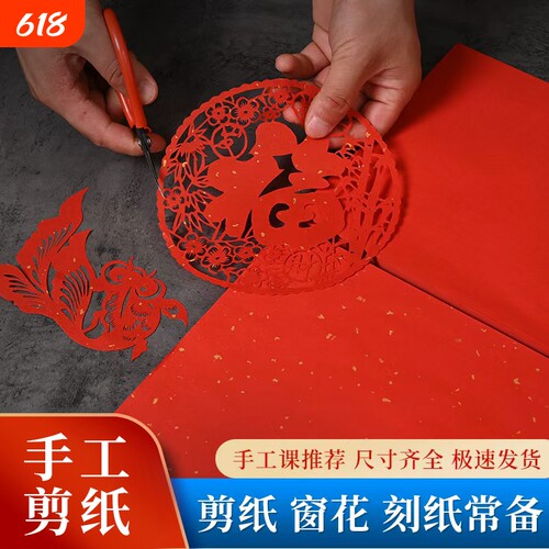 宣纸剪纸刻纸专用双面大红洒金