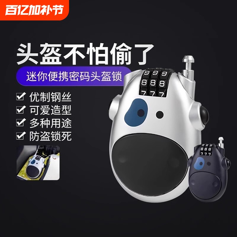 摩托车头盔锁防盗锁自行车小奶牛密码锁电瓶钢丝绳锁伸缩行李箱