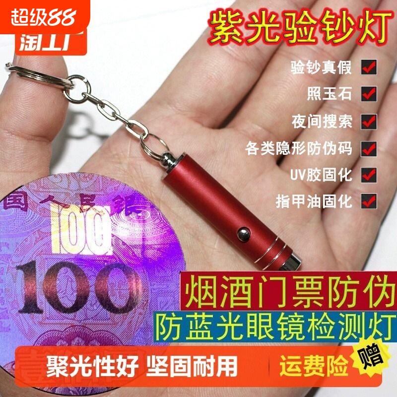 紫外线验钞灯小型手持便捷迷你图片