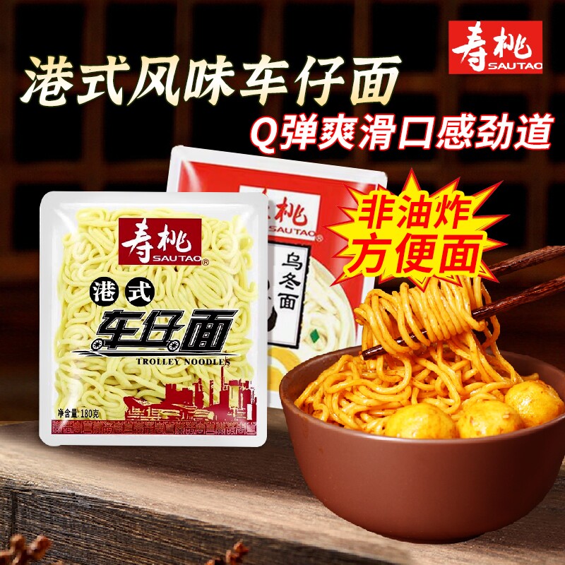 寿桃牌港式车仔面乌冬面酱包便利店方便面保湿面免煮面早餐干拌面图片