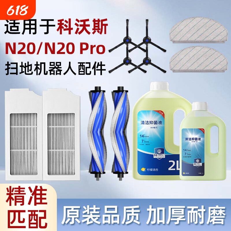 适用于科沃斯N20/Pro扫地机器人配件滚刷边刷抹布滤网清洁液耗材