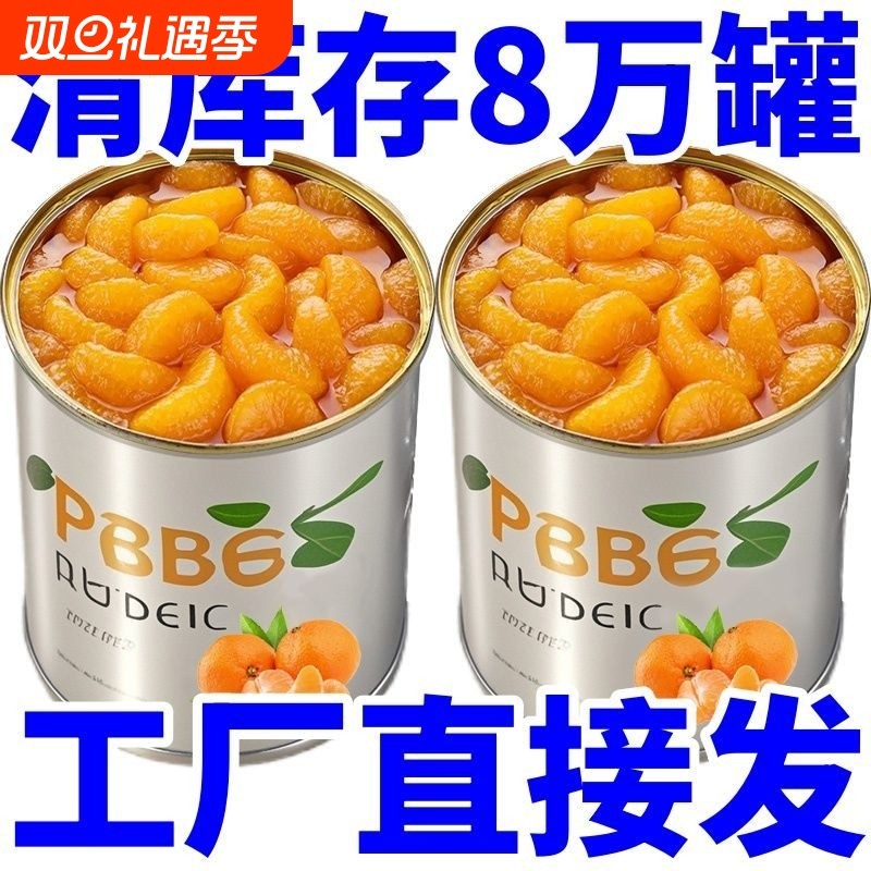 橘子罐头老式糖水应季水果罐头新鲜桔子片整箱玻璃瓶奶茶商用批发