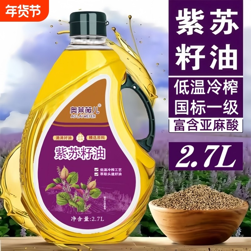 紫苏籽油一级食用调和油亚麻酸油孕妇宝宝辅油冷榨纯紫紫油家用,粮油调味/速食/干货/烘焙,特色油种,淘宝优惠券,粉丝福利购,淘宝优惠卷