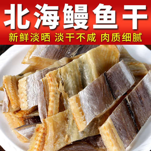 鳗鱼特产鳗鱼干淡干东海中段鳗鱼干风干油鳗干鳗鱼片淡晒海鲜干货