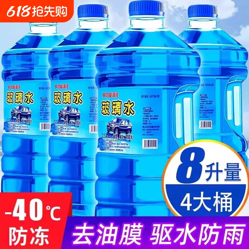 汽车玻璃水专用强力去污去油膜防冻车用除虫胶浓缩液雨刮水器四季