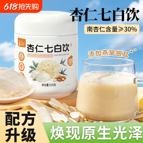 杏仁七白饮，喝出如玉肌