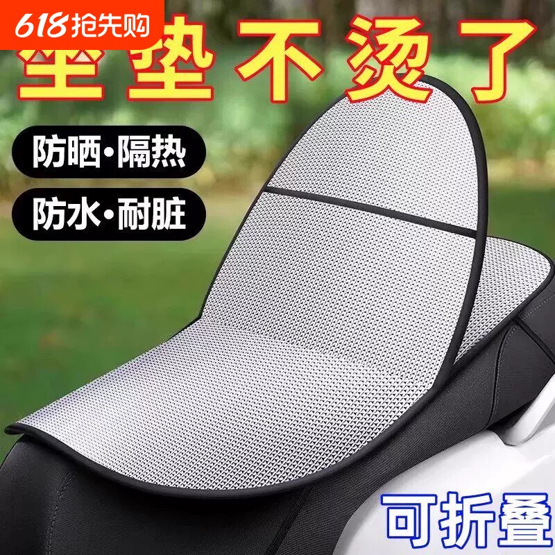 电动车坐垫防晒防烫隔热夏季电瓶座垫套防水通用摩托车隔热垫电车
