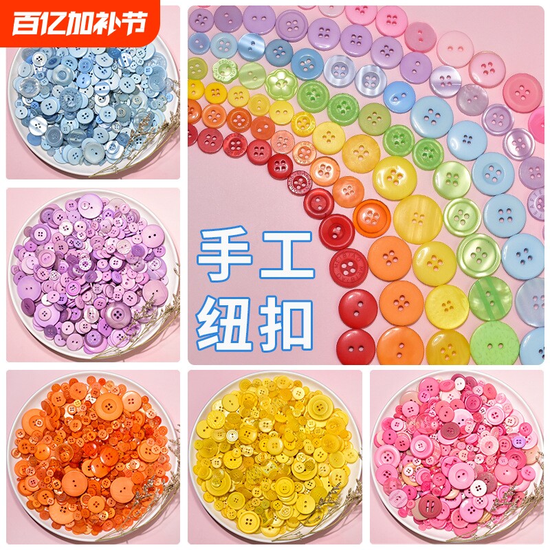 彩色纽扣画花束diy手工配件材料幼儿园创意儿童装饰树脂扣子粘贴
