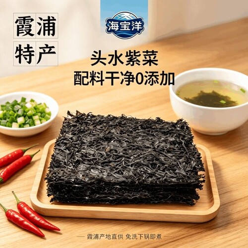 福建霞浦特产头水紫菜250g 天然日晒无添加 干净无沙高泡发干货