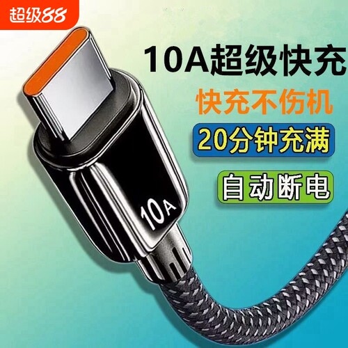 Type-C数据线240W超级快充10A适用华为p70mate60p/p30/p40荣耀v50小米VIVOPP通用手机编织闪充电线加长2米