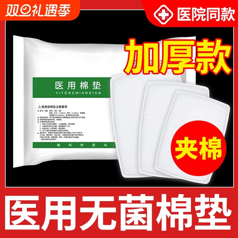医用棉垫夹棉一次性无菌纱布块独立包装大尺寸沙布包扎伤口敷料贴