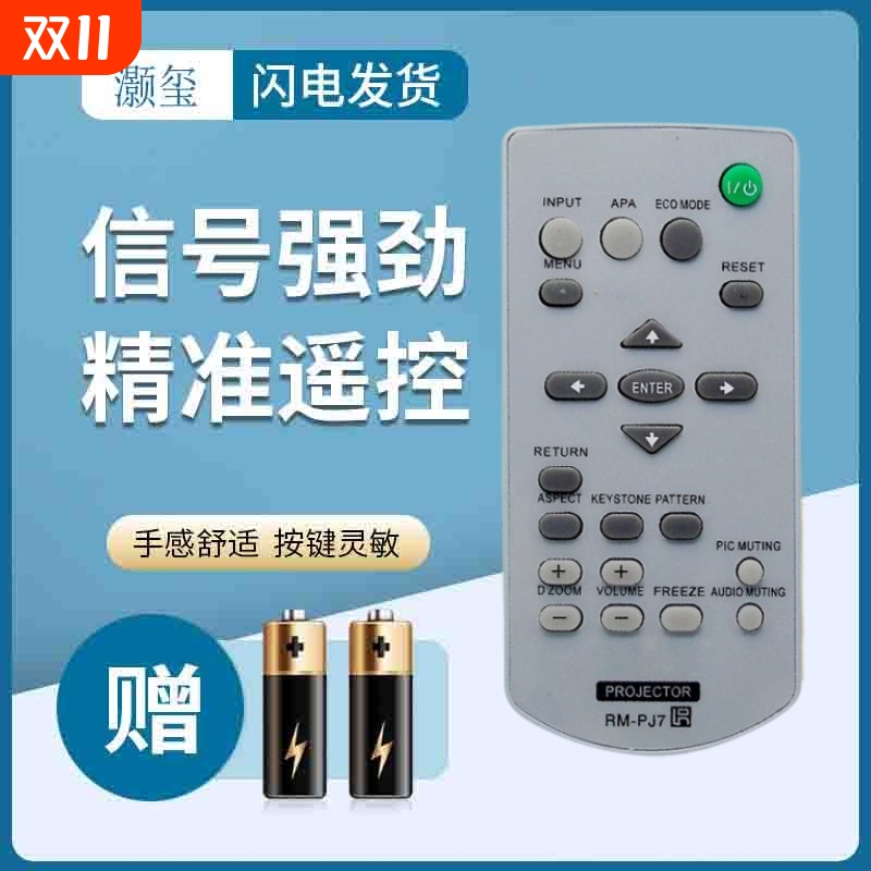 适用索尼RM-PJ6_7_8投影机遥控器VPL-EX130_120_145_175_121