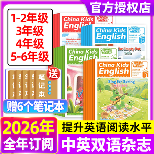 中国少年英语报杂志2026年1.2/3月1-2/3-4/5-6年级【全年/半年订阅】一二三四五六年级小学生双语阅读英语辅导杂志非过期刊