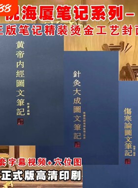 精装 倪海厦黄帝内经笔记 针灸大成图文笔记 金匮要略笔记 神农本草经笔记 伤寒论笔记 天纪图文解析笔记新版 送视频