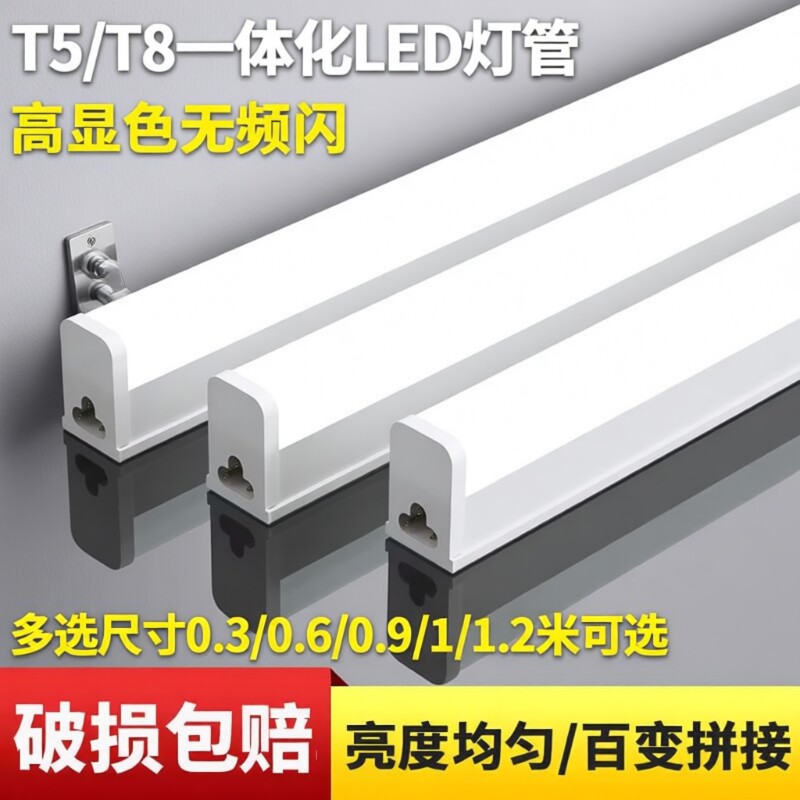 超亮led灯管T5一体化全套1.2米图片