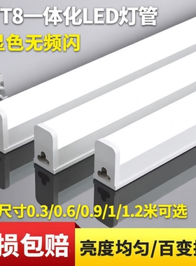 一体化led灯管T5超亮节能灯管长条灯条家用节能支架护眼光管1米2
