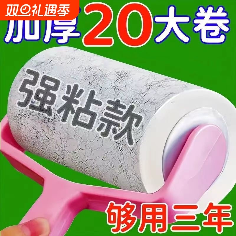 送手柄【20卷加厚粘毛纸】