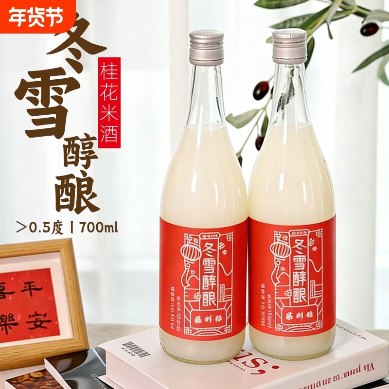 苏州桥冬雪醇酿0.5度桂花米酒700ml玻璃瓶装糯米酿制原汁冬至饮品,酒类,米酒,淘宝优惠券,粉丝福利购,淘宝优惠卷