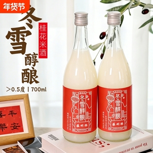 苏州桥冬雪醇酿0.5度桂花米酒700ml玻璃瓶装糯米酿制原汁冬至饮品