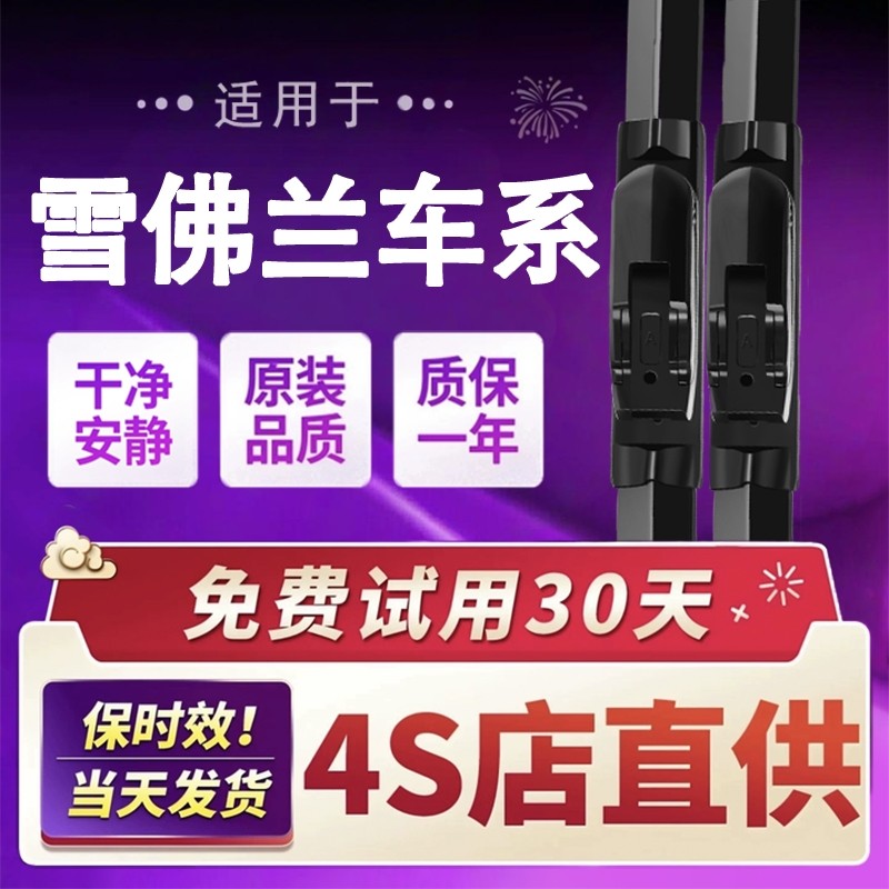 适用雪佛兰科鲁兹雨刮器原装赛欧科沃兹探界者迈锐宝无骨雨刷原厂