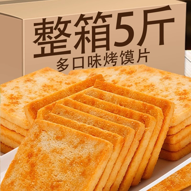 原味香烤纯馍片多口味山西特产营养早餐胃零食非油炸馍馍干馒头片