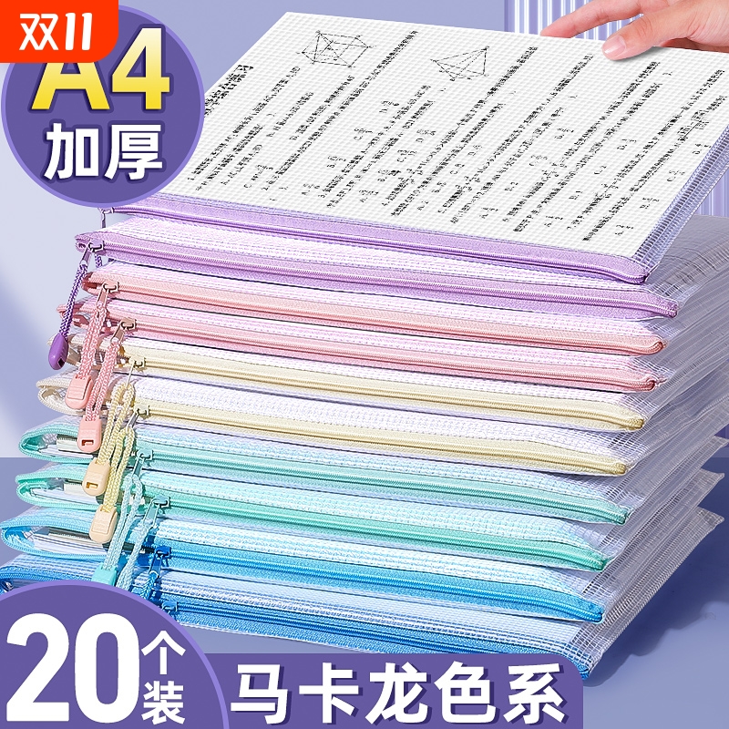 A4网格文件袋分类科目袋A4学科袋色网格袋拉链袋资料学生收纳袋透明档案袋子试卷袋A5票据袋文具袋防水大容量