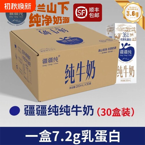 疆疆纯全脂纯牛奶3.6g乳蛋白30盒