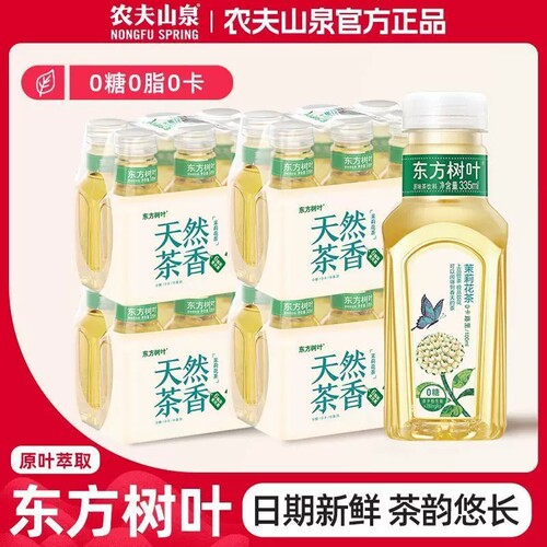农夫山泉茉莉花茶东方树叶青柑普洱无糖茶饮料335ml*6瓶乌龙茶