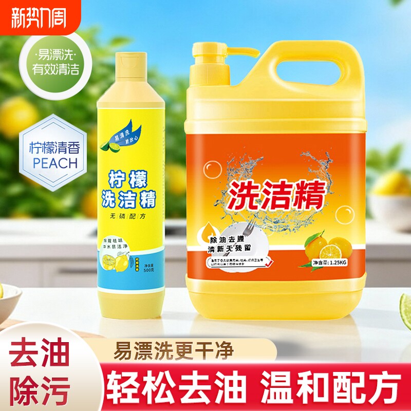 2.5斤家用柠檬洗洁精大瓶不伤手厨房餐饮洗涤剂洗碗餐具去油清洁