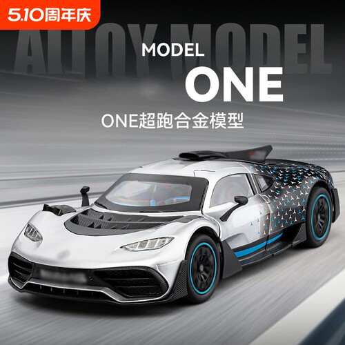 车致124大奔AMG ONE汽车模型仿真合金跑车玩具潮玩摆件热销送朋友