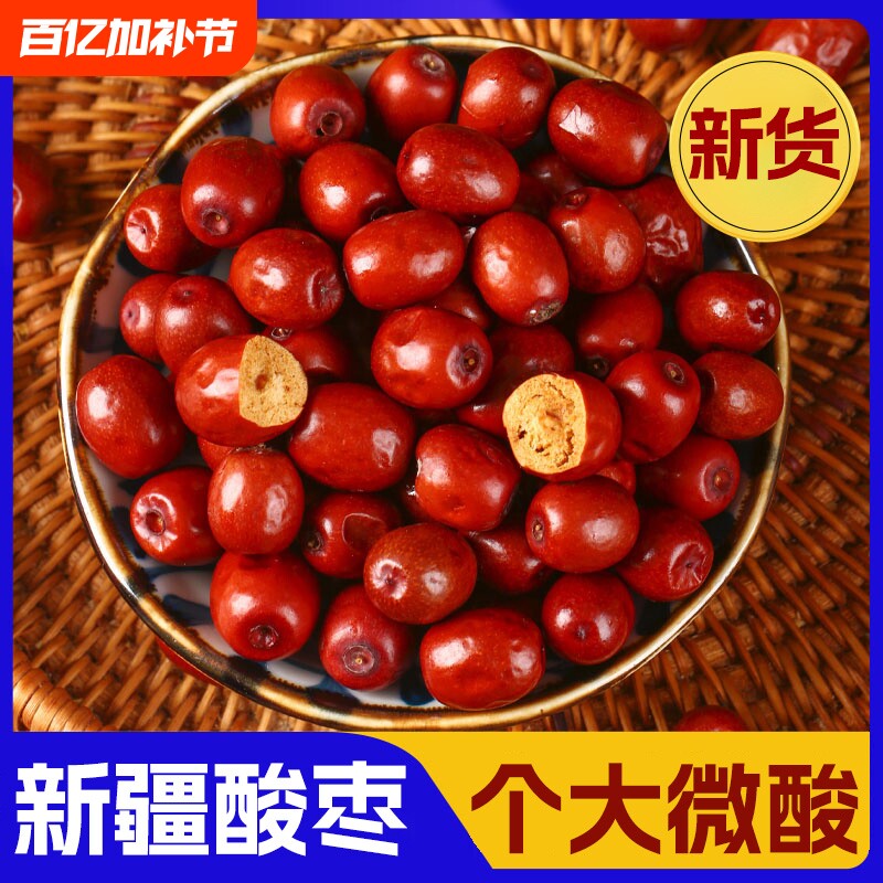 新疆戈壁滩酸枣即食大粒原味小红枣酸甜酸甜特产休闲零食含酸枣仁