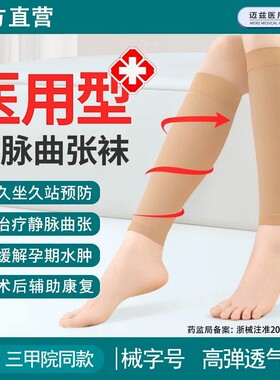 弘生静脉曲张袜医用预防缓解男女