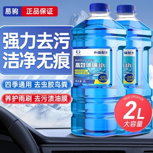 汽车玻璃水强力去污去油膜车用夏季 通用 浓缩去除虫胶雨刮水四季