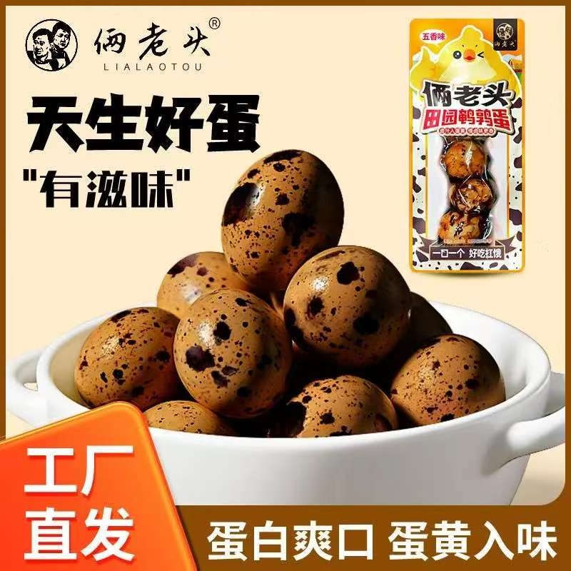 俩老头捞汁鹌鹑蛋带壳卤蛋解馋办公室追剧宿舍休闲零食独立小包装