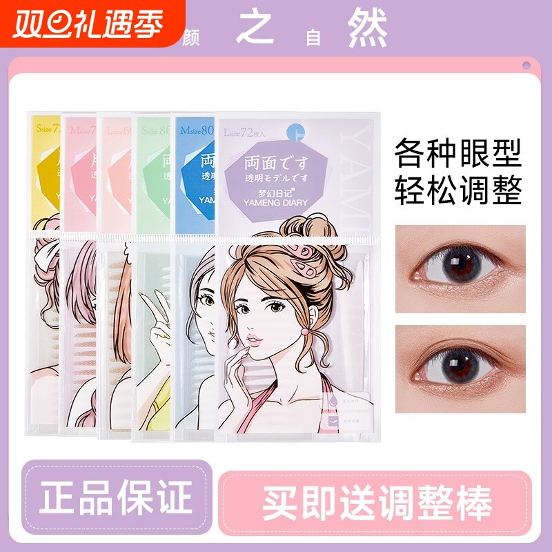 双眼皮贴隐形素颜之自然官方旗舰无痕肿眼泡专用蕾丝双面单面美目