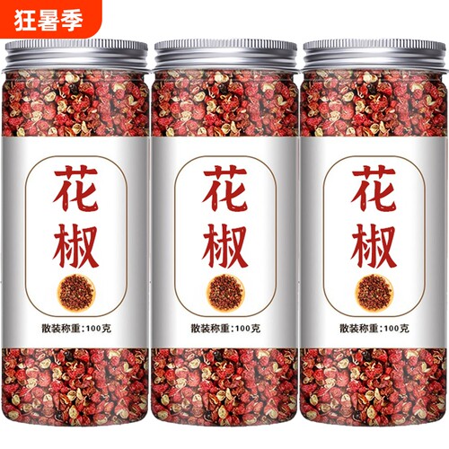 2023新红花椒粒食用非特级干货特麻正宗四川汉源大红袍调味料家用