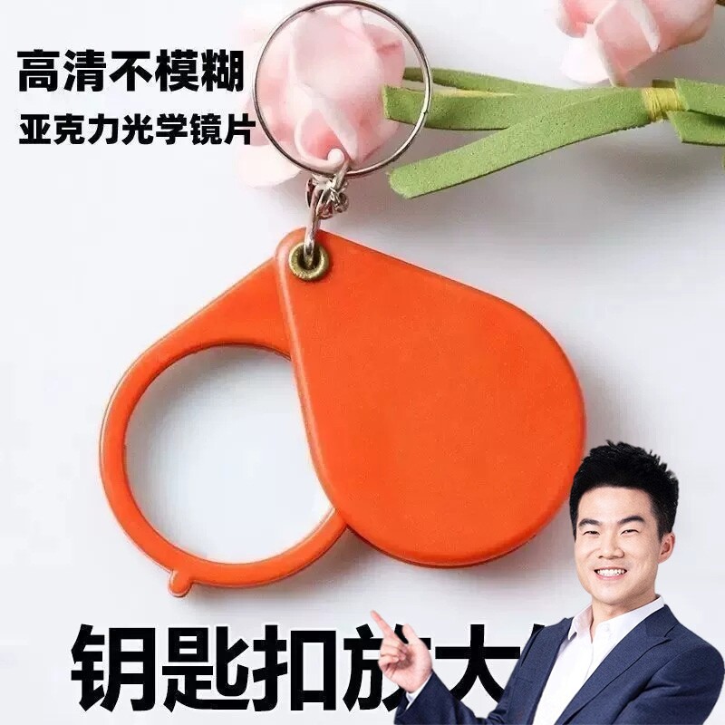 折叠钥匙扣放大镜老年人适用看书工具阅读高清便携手持式30倍迷你橙色字体